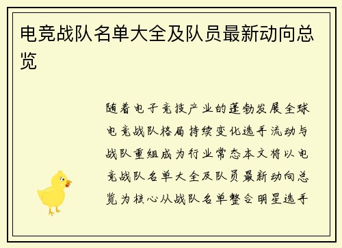 电竞战队名单大全及队员最新动向总览