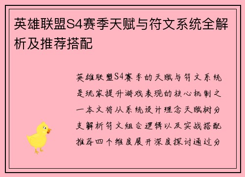 英雄联盟S4赛季天赋与符文系统全解析及推荐搭配