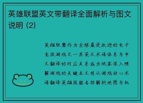 英雄联盟英文带翻译全面解析与图文说明 (2)