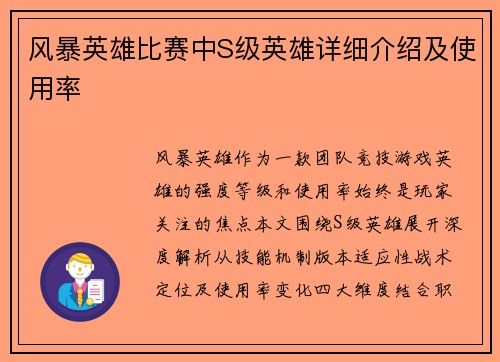 风暴英雄比赛中S级英雄详细介绍及使用率