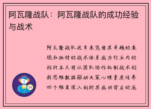 阿瓦隆战队：阿瓦隆战队的成功经验与战术