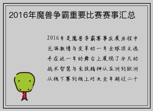 2016年魔兽争霸重要比赛赛事汇总